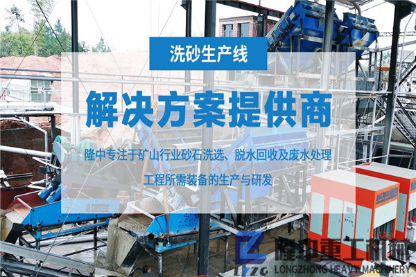 隆中污泥壓濾機(jī)走向全國(guó)！構(gòu)建零排放洗沙生產(chǎn)線