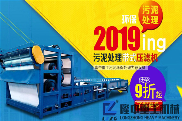 日產(chǎn)千噸的帶式壓濾機設(shè)備大概多少錢？