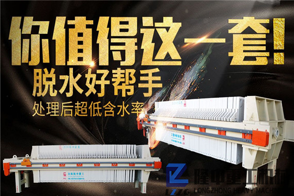 廂式污泥壓濾機(jī)型號(hào)有哪些？是如何將污泥變廢為寶的？